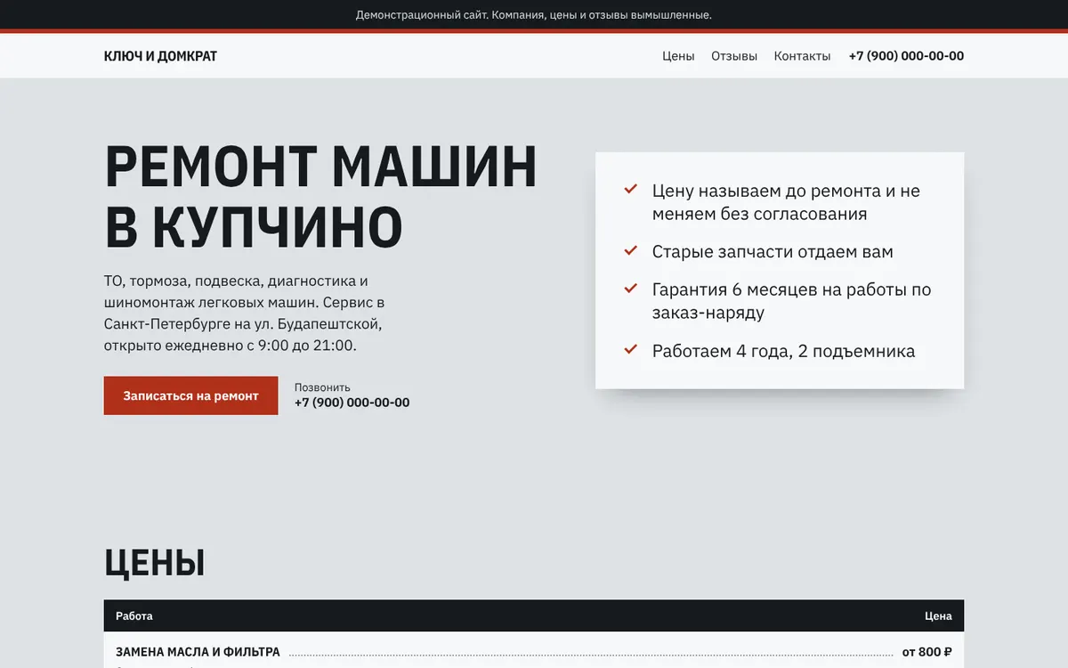 Сайт автосервиса: крупный заголовок, факты о гарантии и прайс как заказ-наряд